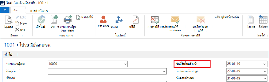 สร้างใบแจ้งหนี้