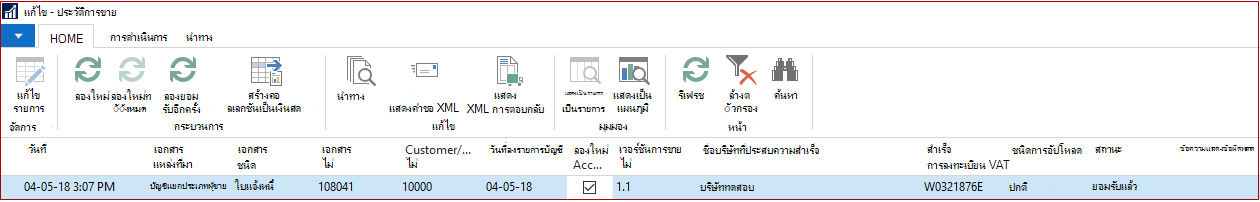 แก้ไขประวัติ SII