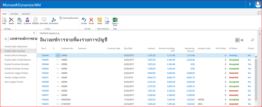 ตัวอย่างจากรายการ ใบแจ้งหนี้ยอดขายที่ลงรายการบัญชี