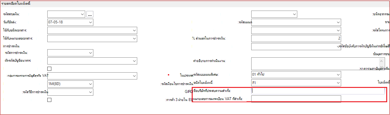 รายละเอียดใบแจ้งหนี้