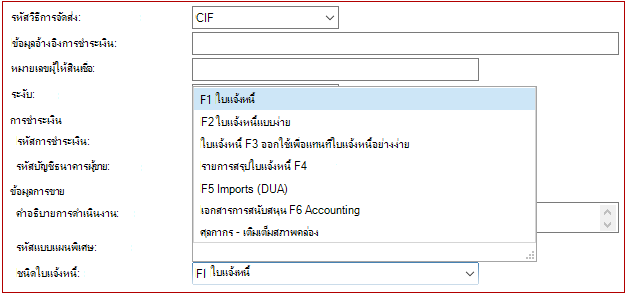 ชนิดใบแจ้งหนี้การซื้อใหม่ Customs Completementary Liquidation
