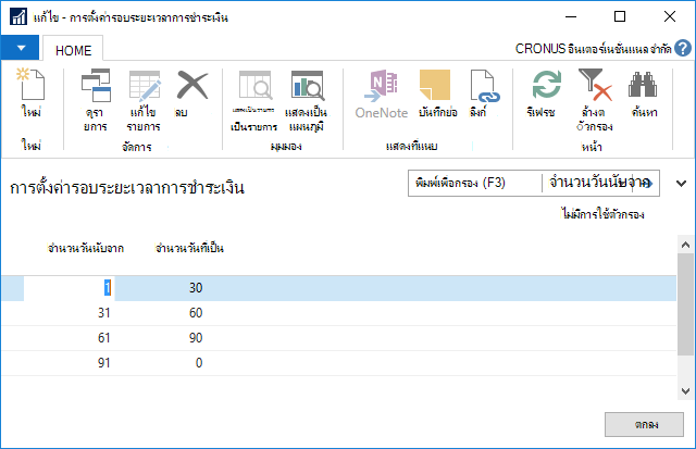 การตั้งค่ารอบระยะเวลาการชําระเงิน