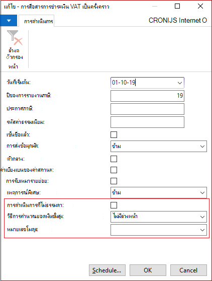 รายงานการสื่อสารเกี่ยวกับการชําระ VAT เป็นงวด
