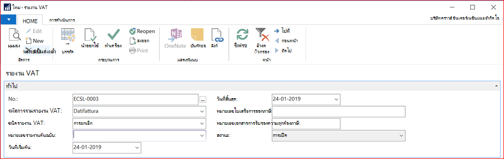 สกรีนช็อตสําหรับรายงาน VAT ใหม่