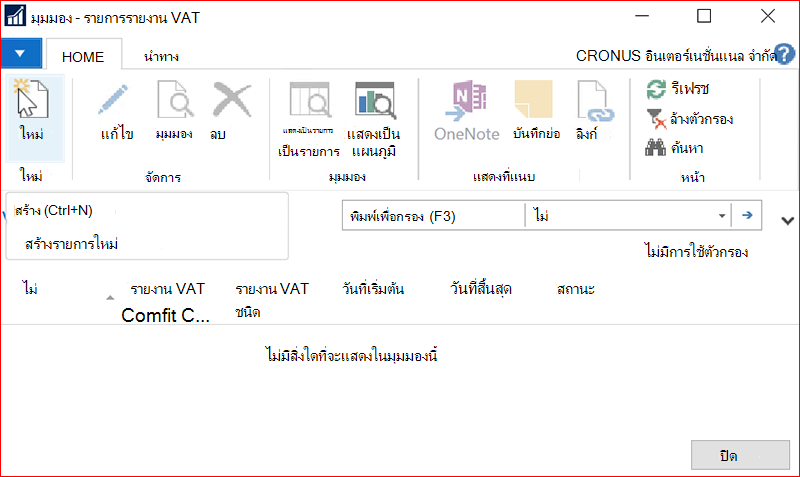 สกรีนช็อตสําหรับหน้าต่างรายการรายงาน VAT