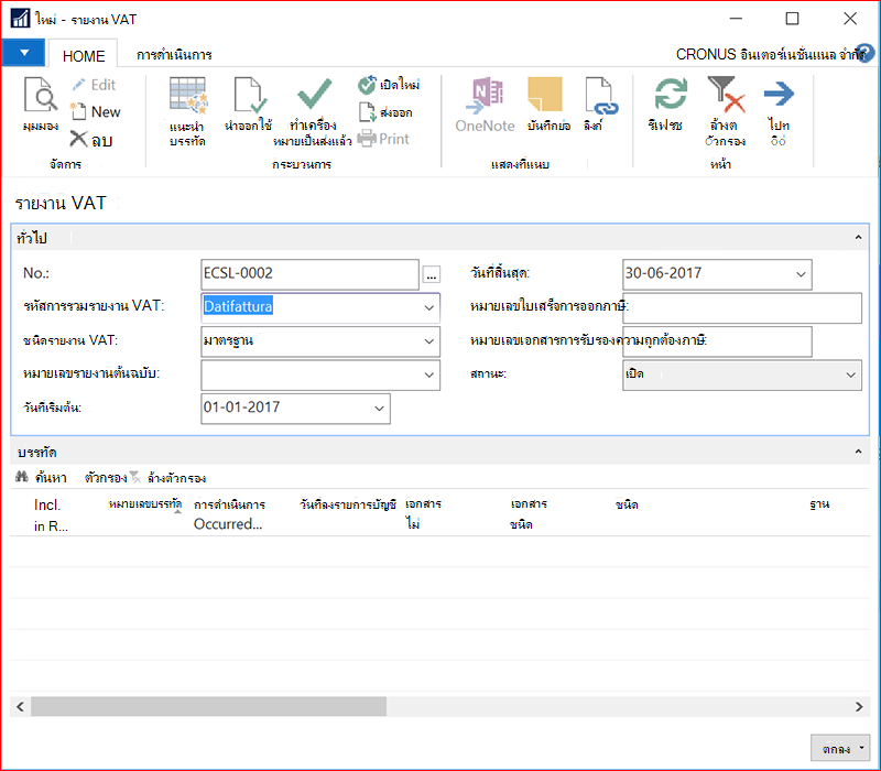 สกรีนช็อตสําหรับหน้าต่างรายงาน VAT