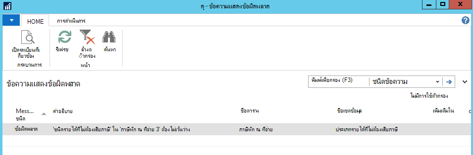 สกรีนช็อตของฟังก์ชัน เปิดระเบียนที่เกี่ยวข้อง