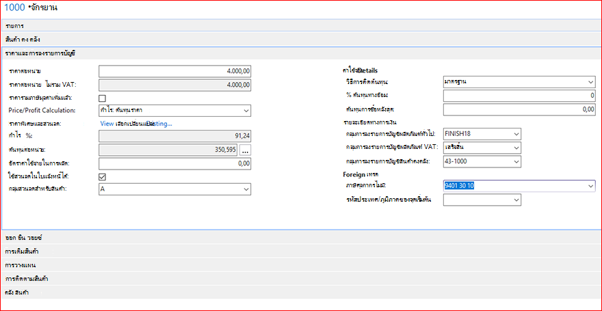 ตั้งค่าหมายเลขภาษีสินค้า ค่า