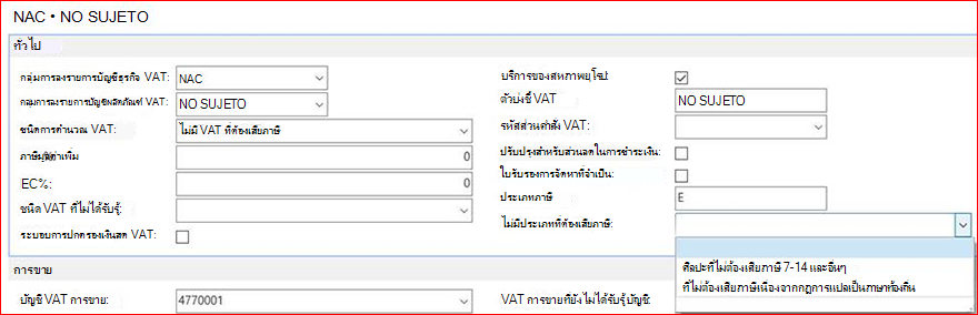 ข้อมูล SII ในกลุ่มการลงรายการบัญชี VAT