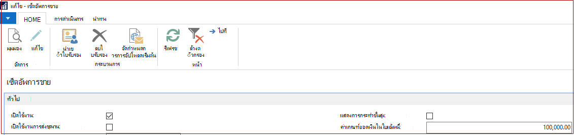 การตั้งค่า SII