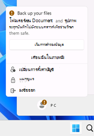 การติดป้ายบนเมนูเริ่มต้น