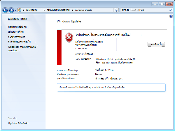 รหัสข้อผิดพลาด 8024402c