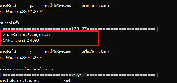GetWinREVersion Screenshot