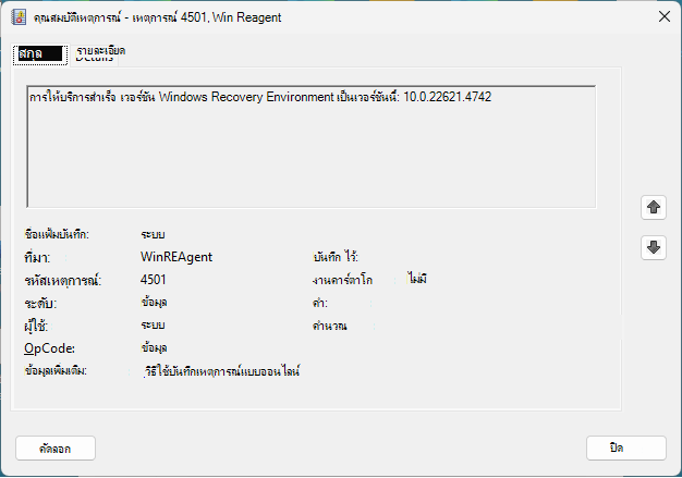 WinRE Event Properties