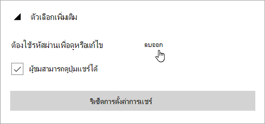 สกรีนช็อตของเมนูตัวเลือกเพิ่มเติม