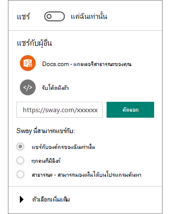 สกรีนช็อตของบานหน้าต่าง การแชร์ Sway