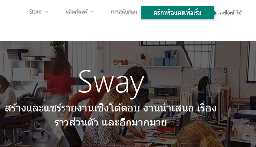 ปุ่มลงชื่อเข้าใช้บนแถบเครื่องมือ