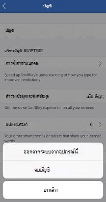 เอาบัญชีผู้ใช้ออก