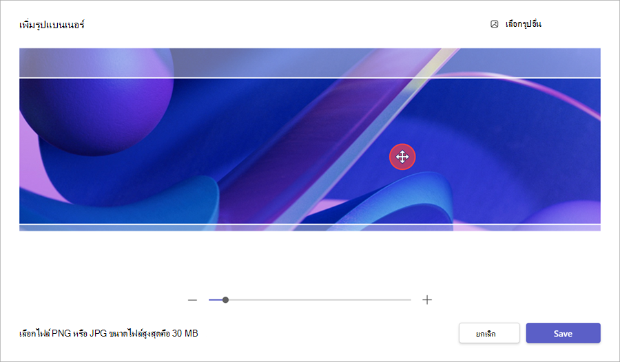 สกรีนช็อตของ UI ที่เน้นที่แสดงวิธีเพิ่มแบนเนอร์ลงในการประชุมทั้งบริษัท