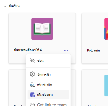 เพิ่มแชนเนล