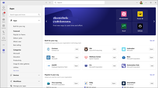 สกรีนช็อตของ App Store พร้อมแอปที่สามารถเรียกดูได้