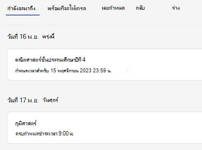 งานที่มอบหมาย
