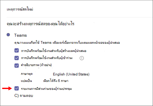 หน้าจอกล่องกาเครื่องหมายรายงานการมีส่วนร่วมของผู้เข้าร่วม