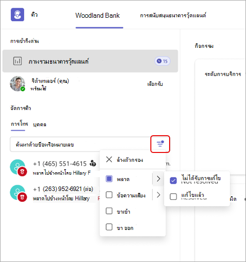 สกรีนช็อตแสดงรายละเอียดตัวกรองการโทรในแอป คิว