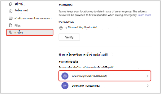 หน้าจอใน Teams ของเมนูการตั้งค่า