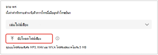 หน้าจอ UI ของ Teams ที่แสดงการตั้งค่า
