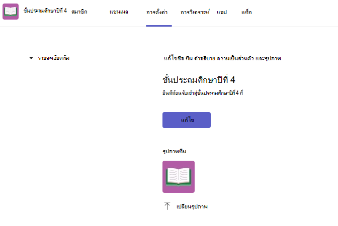 เปลี่ยนรูปภาพ
