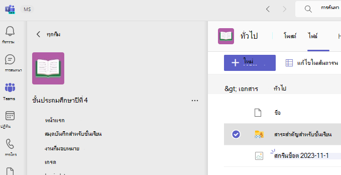สื่อการเรียนการสอนของชั้นเรียน