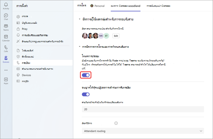 สกรีนช็อตแสดงวิธีเปิดหรือปิดโหมดการประชุม