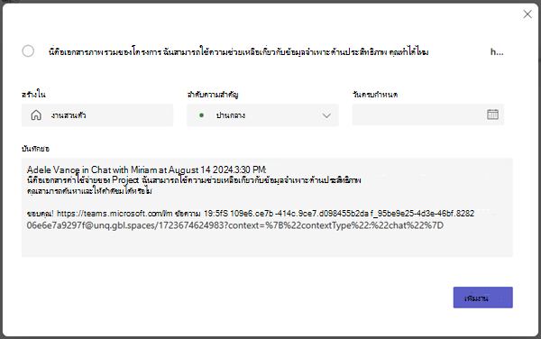 สกรีนช็อตแสดงการสร้างงานในงานส่วนตัวและรายละเอียดที่คุณสามารถตั้งค่าได้