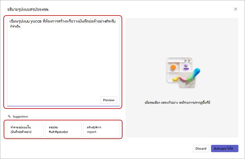 สกรีนช็อตที่เน้นกล่องข้อความที่คุณสามารถอธิบายรูปแบบสรุปสรุปสรุปแบบกําหนดเองของคุณ