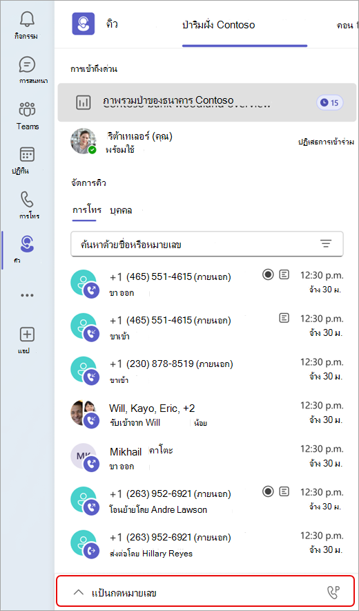 สกรีนช็อตแสดงตําแหน่งที่จะค้นหาแป้นกดหมายเลข