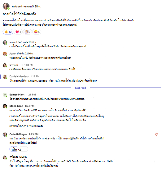 มุมมองทั้งหมดของการสนทนาในแชนเนล