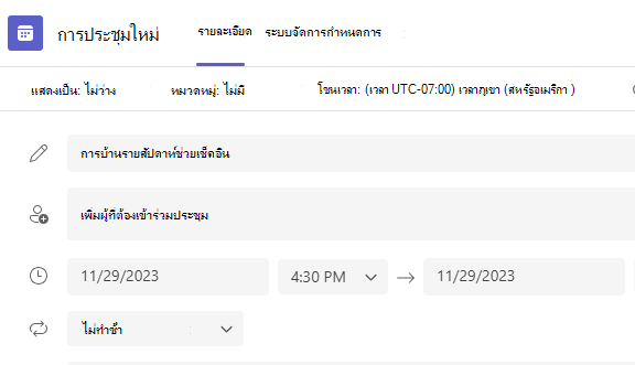การประชุมใหม่