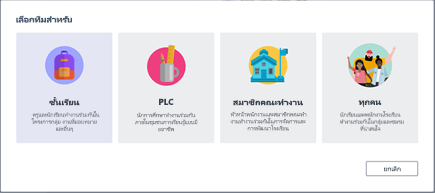 เลือกทีม