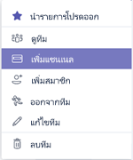 เพิ่มช่องทาง