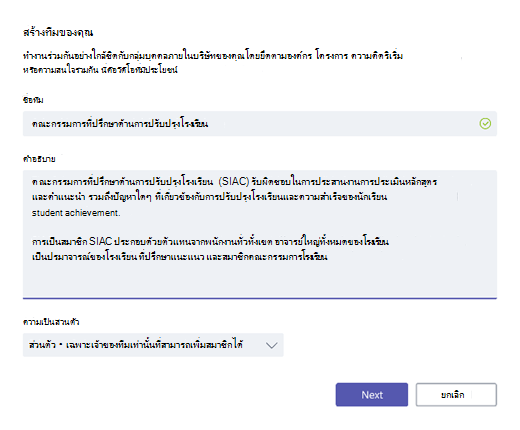 สร้างทีม