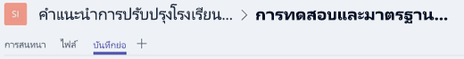 แท็บ