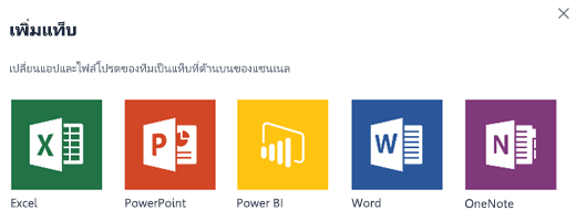 เพิ่มแท็บ