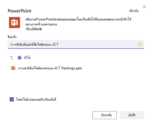 เพิ่มแอป