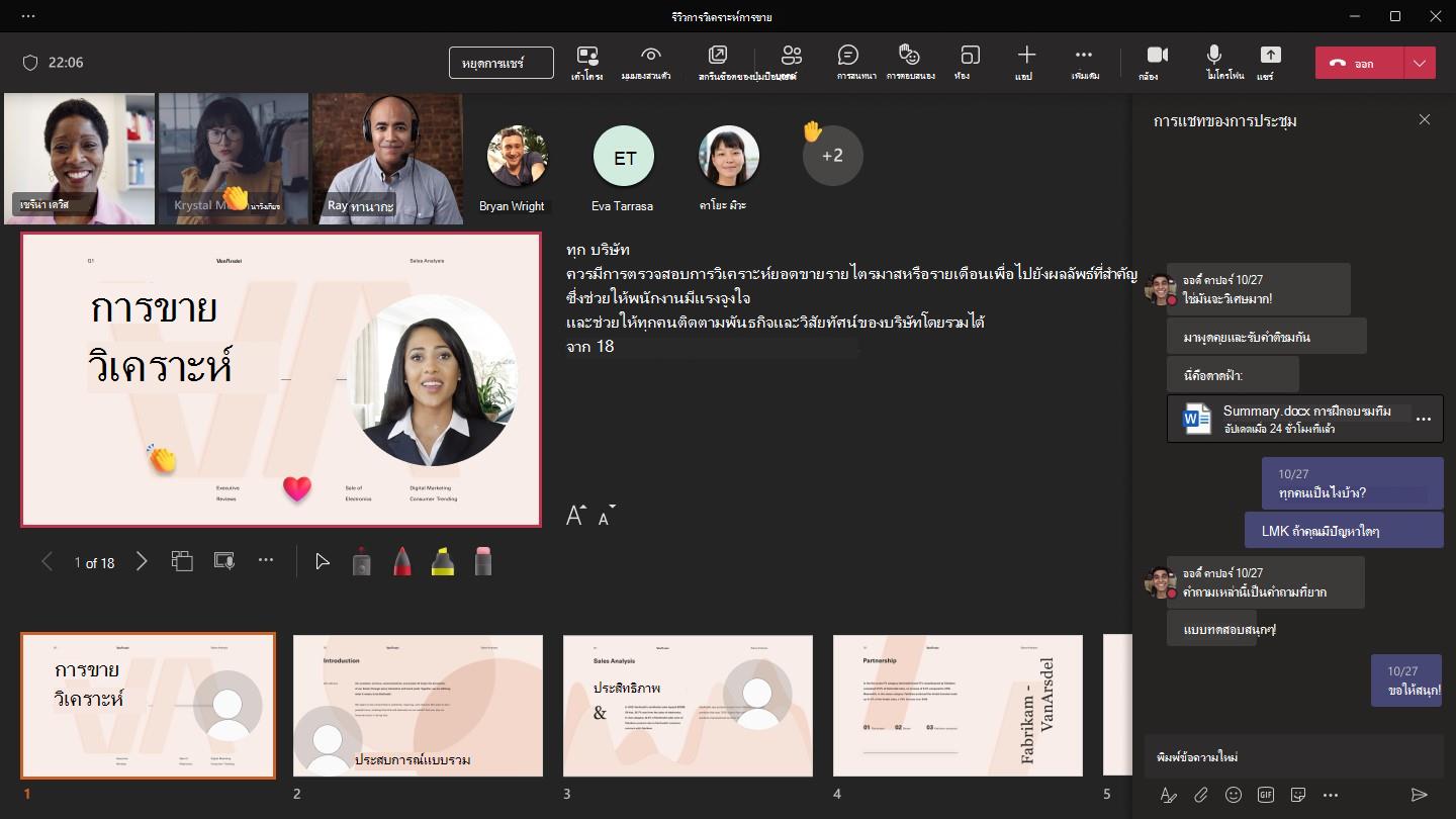 งานนําเสนอ PowerPoint ใน Teams
