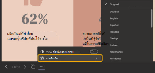 เลือก แปลสไลด์