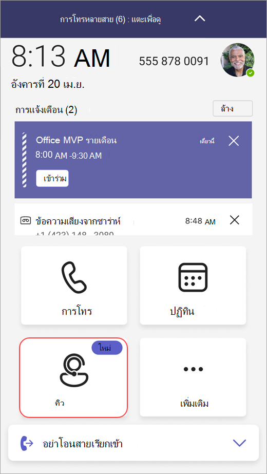 สกรีนช็อตแสดงจุดเข้าใช้งานคิวบนอุปกรณ์ Teams Phone