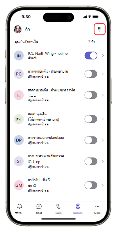 สกรีนช็อตของแอป คิว บนอุปกรณ์เคลื่อนที่ แสดงแป้นกดหมายเลขที่มุมขวาบน