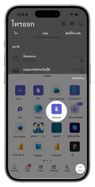สกรีนช็อตของแถบแท็บแอป Teams สำหรับอุปกรณ์เคลื่อนที่ที่มีเมนู เพิ่มเติม เปิดอยู่ ซึ่งแสดงแอปคิว
