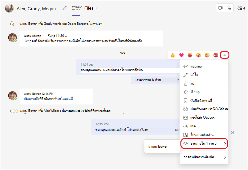 การแจ้งเมื่อผู้รับเปิดอ่านที่อ่าน